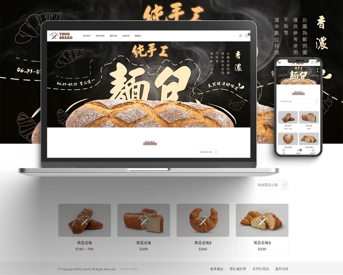 麵包形象網路商店
