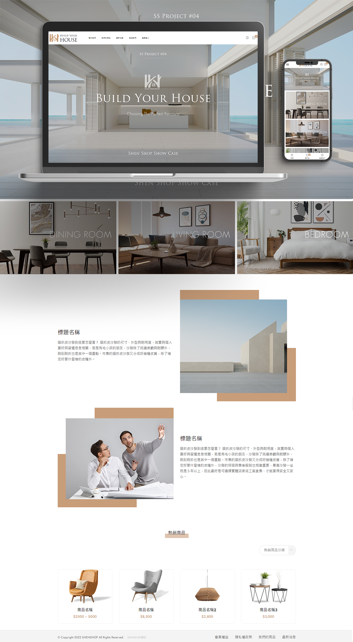 家俱形象網路商店