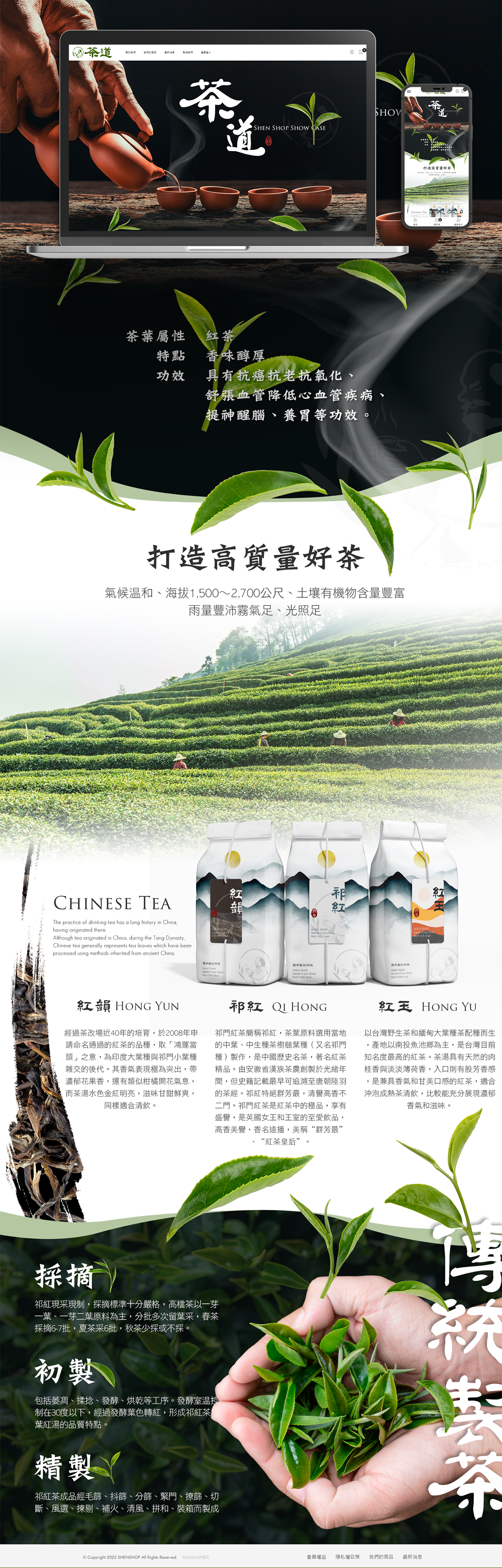 茶業形象網路商店