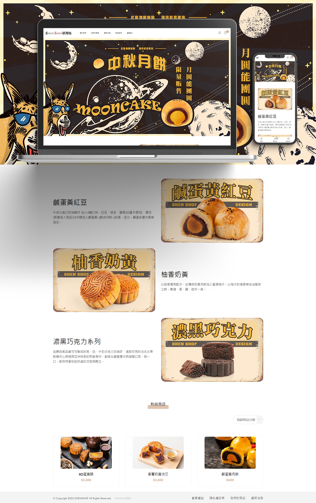 中秋周邊商品形象網路商店
